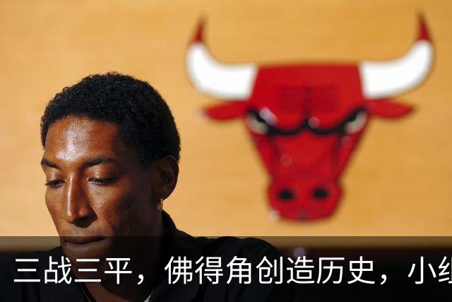 三战三平，佛得角创造历史，小组赛第二晋级