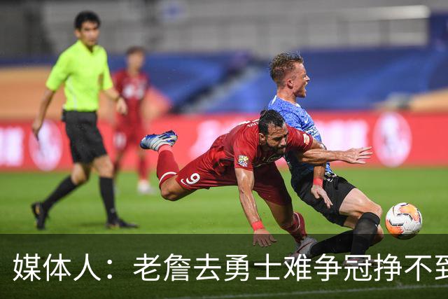 媒体人：老詹去勇士难争冠挣不到大钱 照顾不到布朗尼 换你会去吗