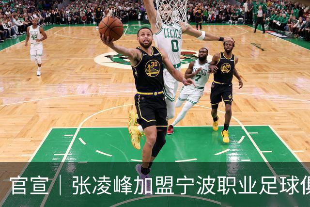 官宣｜张凌峰加盟宁波职业足球俱乐部