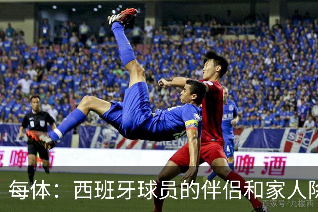 每体：西班牙球员的伴侣和家人除了陪伴球员，还在美国逛街、观光