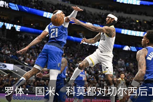 罗体：国米、科莫都对切尔西后卫查洛巴感兴趣 切尔西要3500万欧